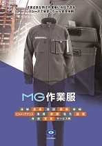 MG作業服